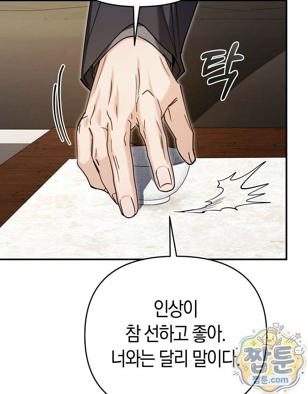 순애vs속물 3화 22