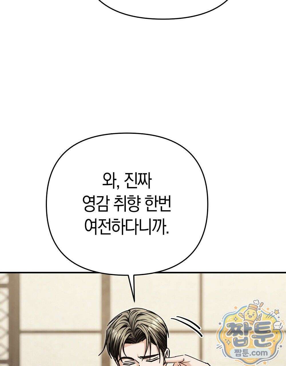 순애vs속물 3화 23