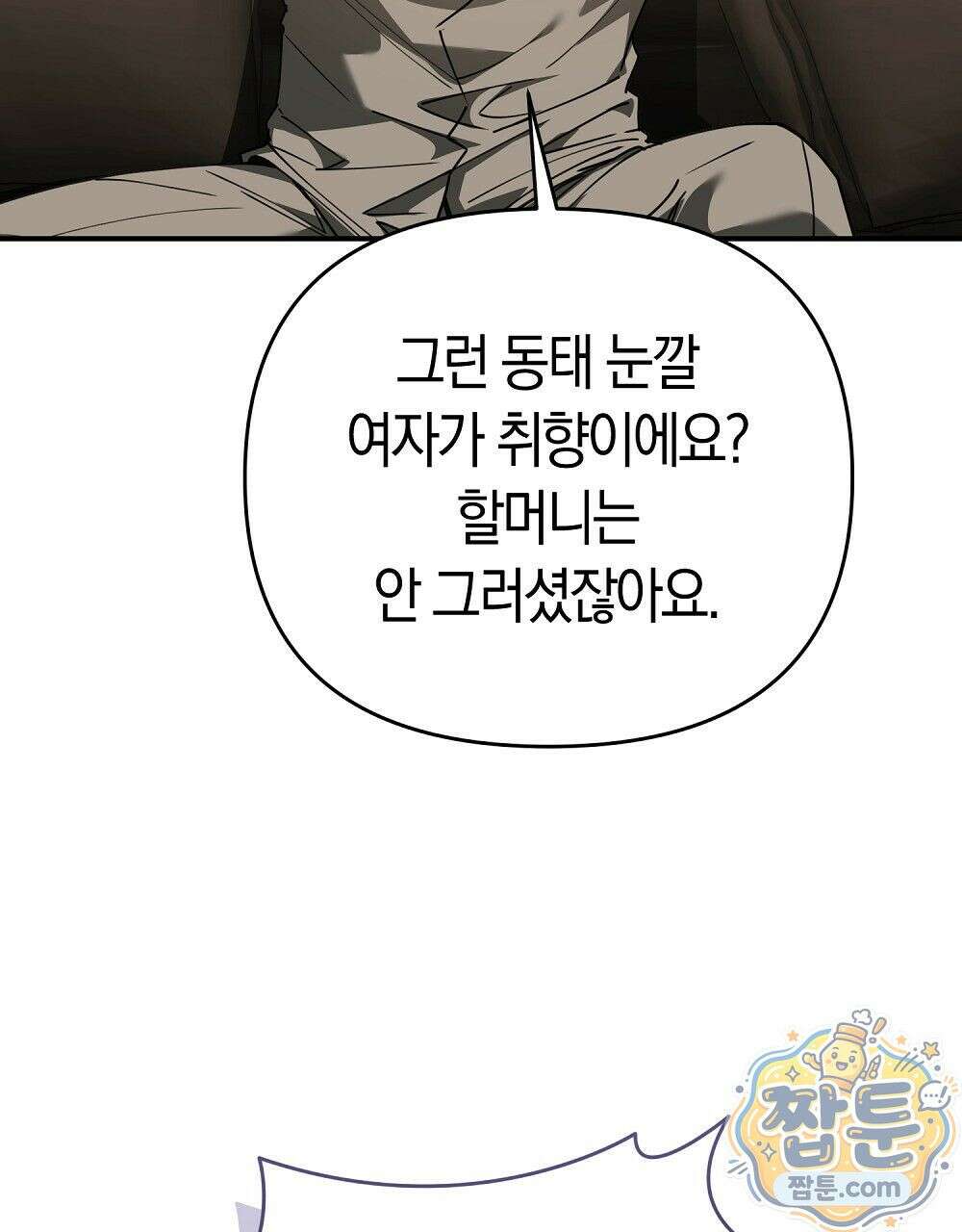 순애vs속물 3화 25