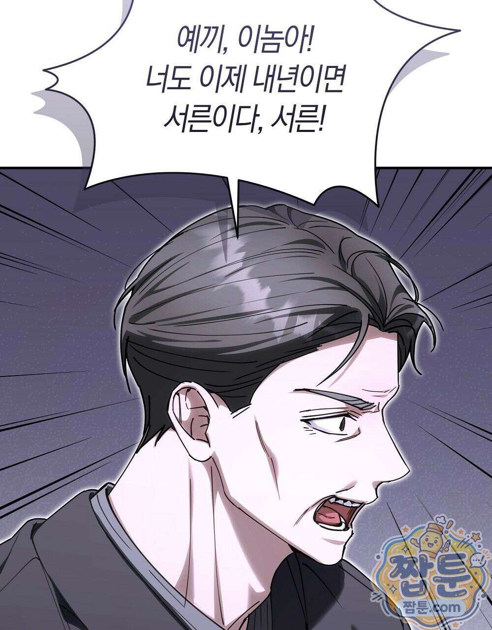 순애vs속물 3화 26