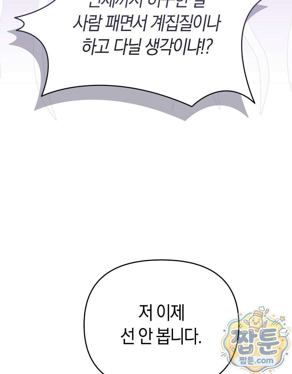 순애vs속물 3화 28