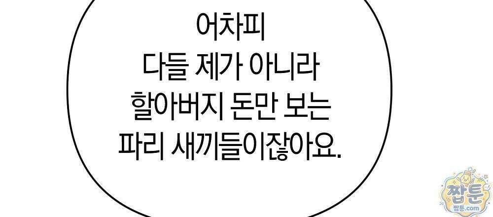 순애vs속물 3화 30