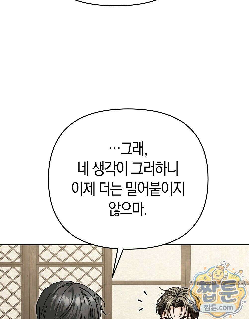 순애vs속물 3화 31