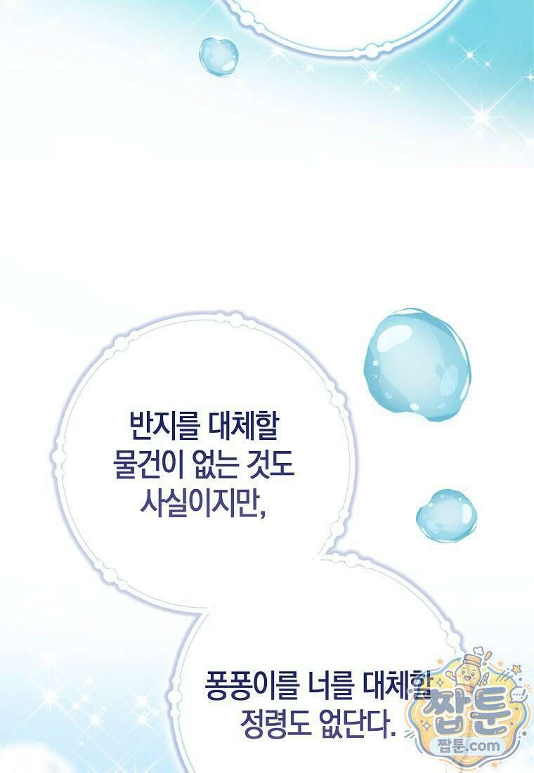 입양딸 역할을 지나치게 잘해버렸다 130화 10