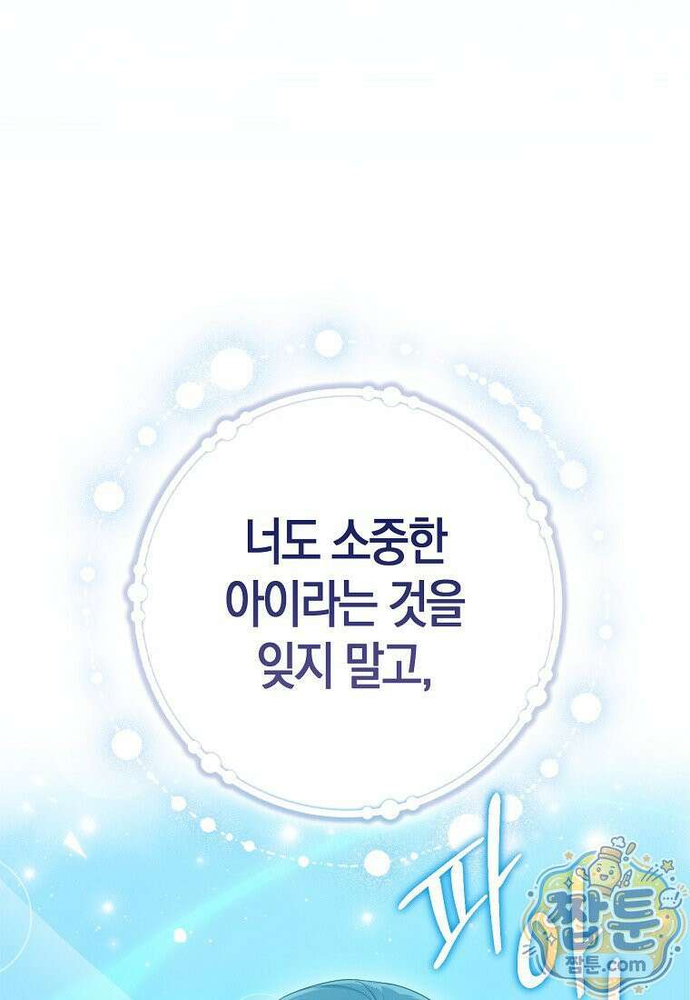 입양딸 역할을 지나치게 잘해버렸다 130화 13