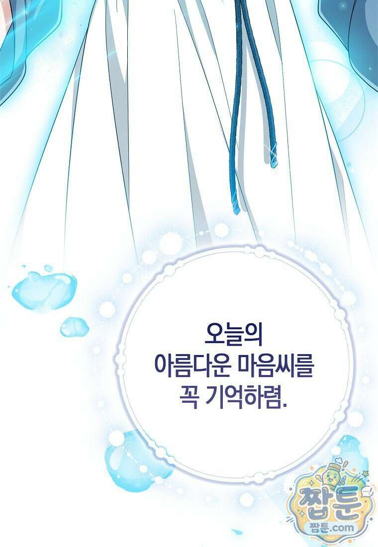 입양딸 역할을 지나치게 잘해버렸다 130화 15