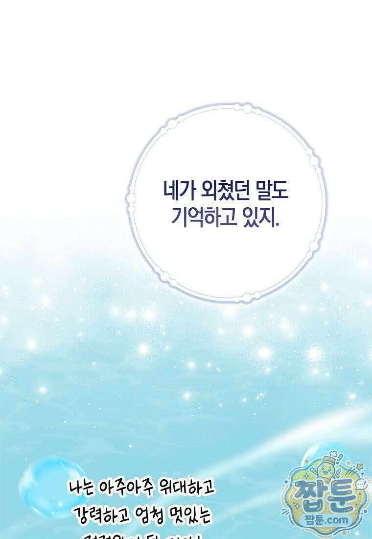 입양딸 역할을 지나치게 잘해버렸다 130화 19