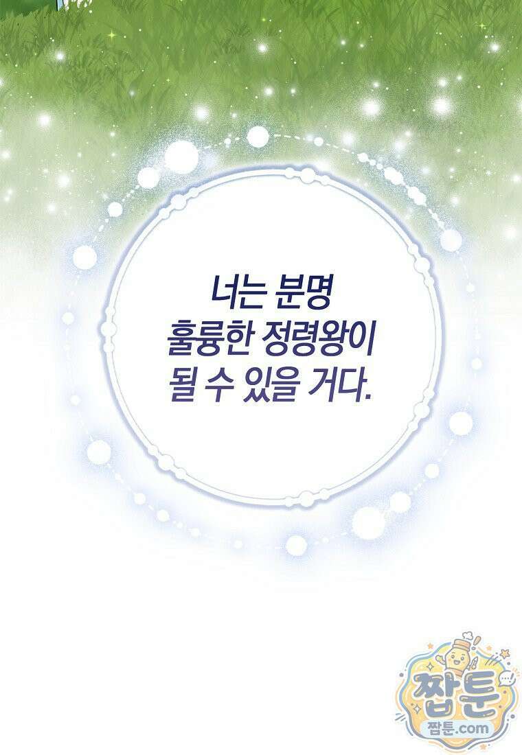 입양딸 역할을 지나치게 잘해버렸다 130화 22