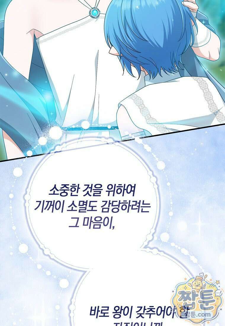 입양딸 역할을 지나치게 잘해버렸다 130화 24