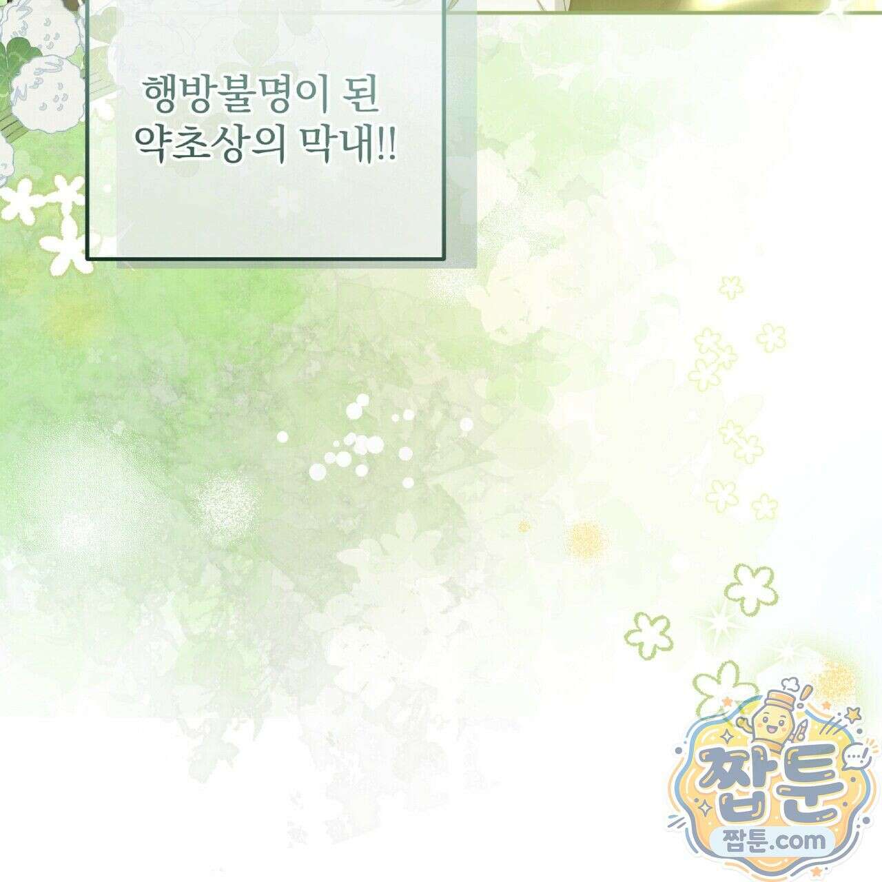 살인마는 갈색머리 영애를 노린다 5화 12