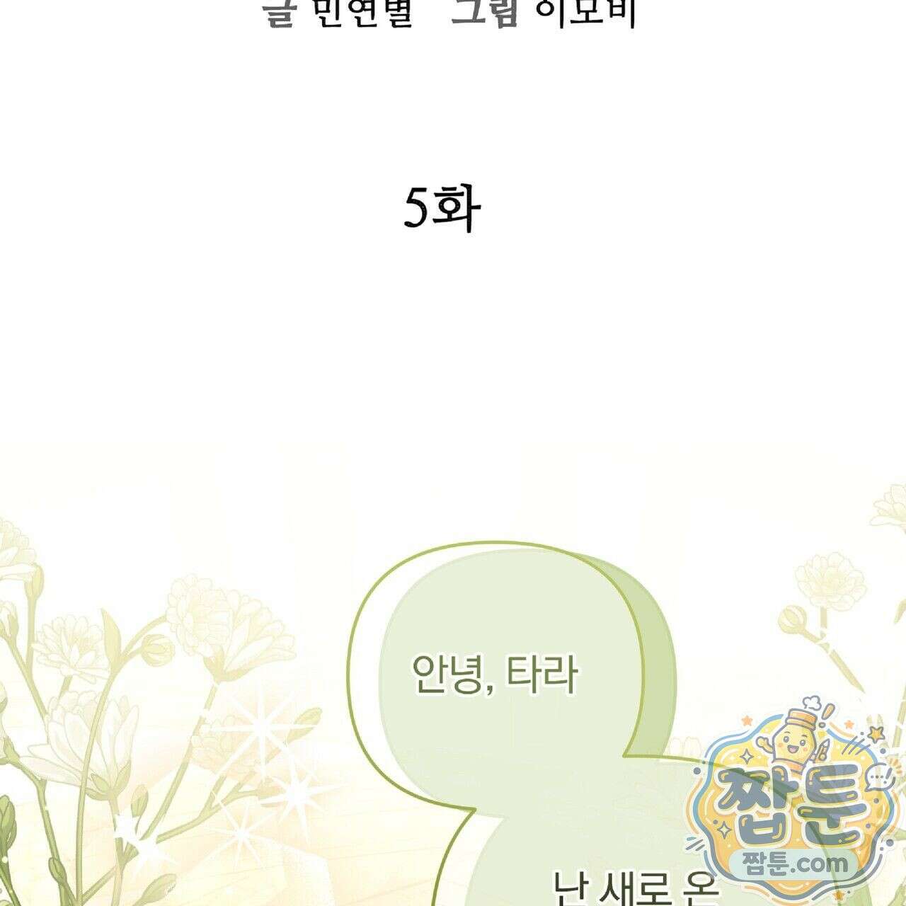 살인마는 갈색머리 영애를 노린다 5화 14