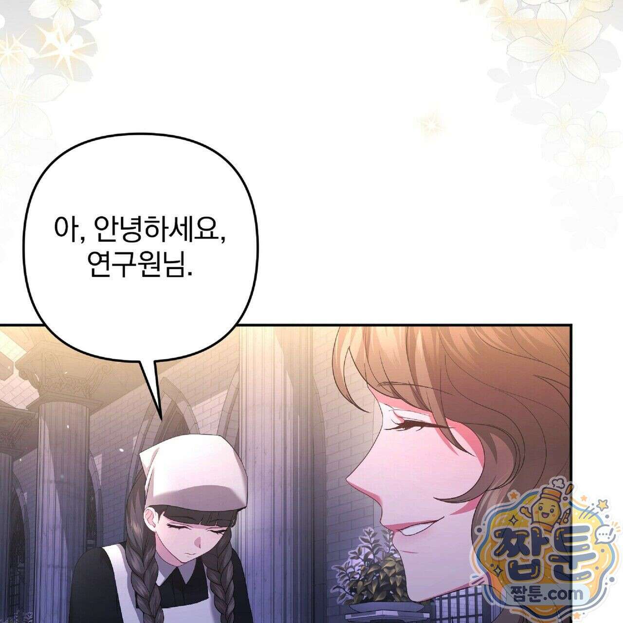 살인마는 갈색머리 영애를 노린다 5화 18