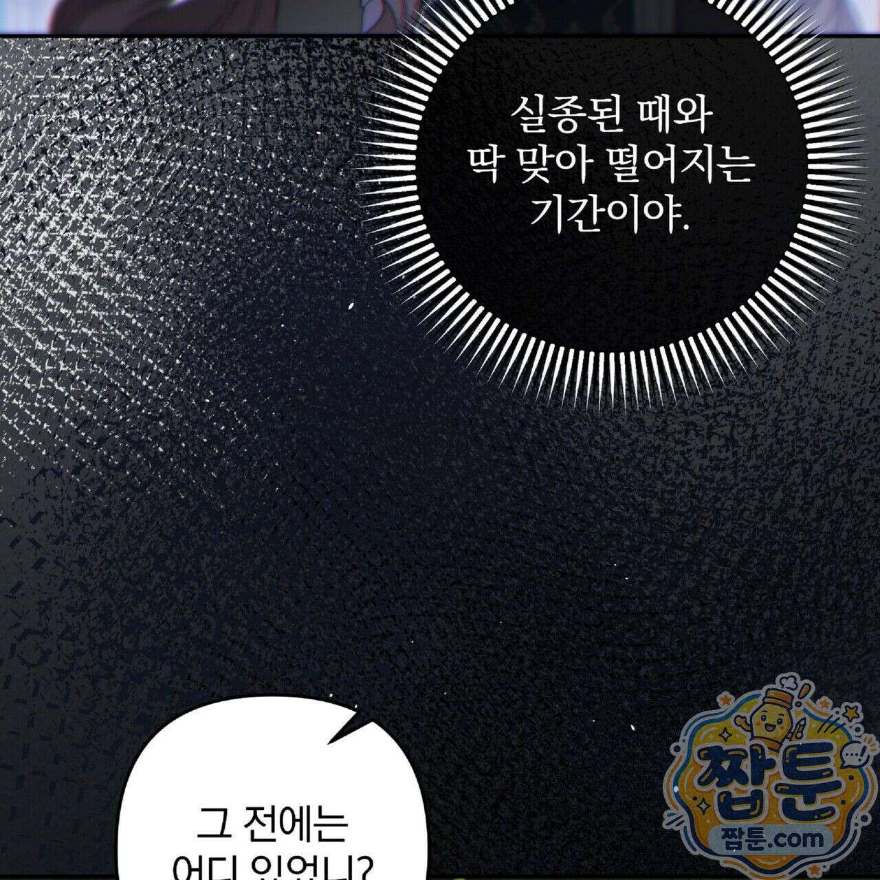 살인마는 갈색머리 영애를 노린다 5화 21