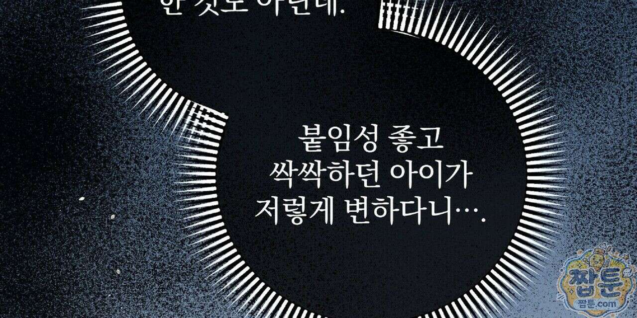 살인마는 갈색머리 영애를 노린다 5화 24