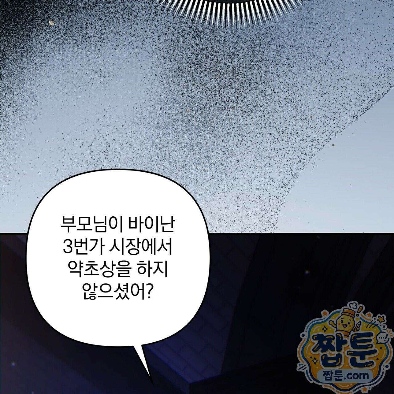 살인마는 갈색머리 영애를 노린다 5화 25