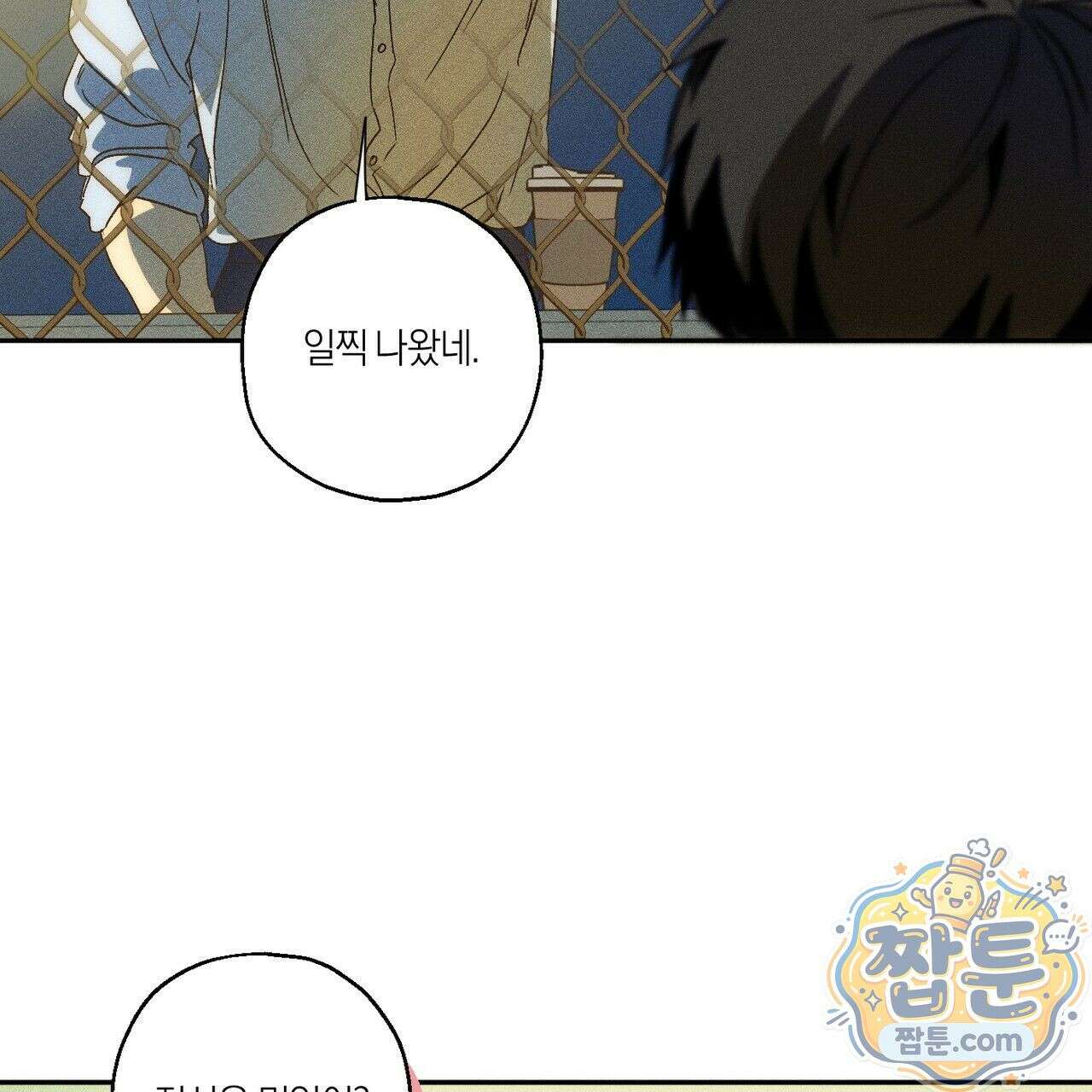 러브 업셋(LOVE UPSET) 4화 2