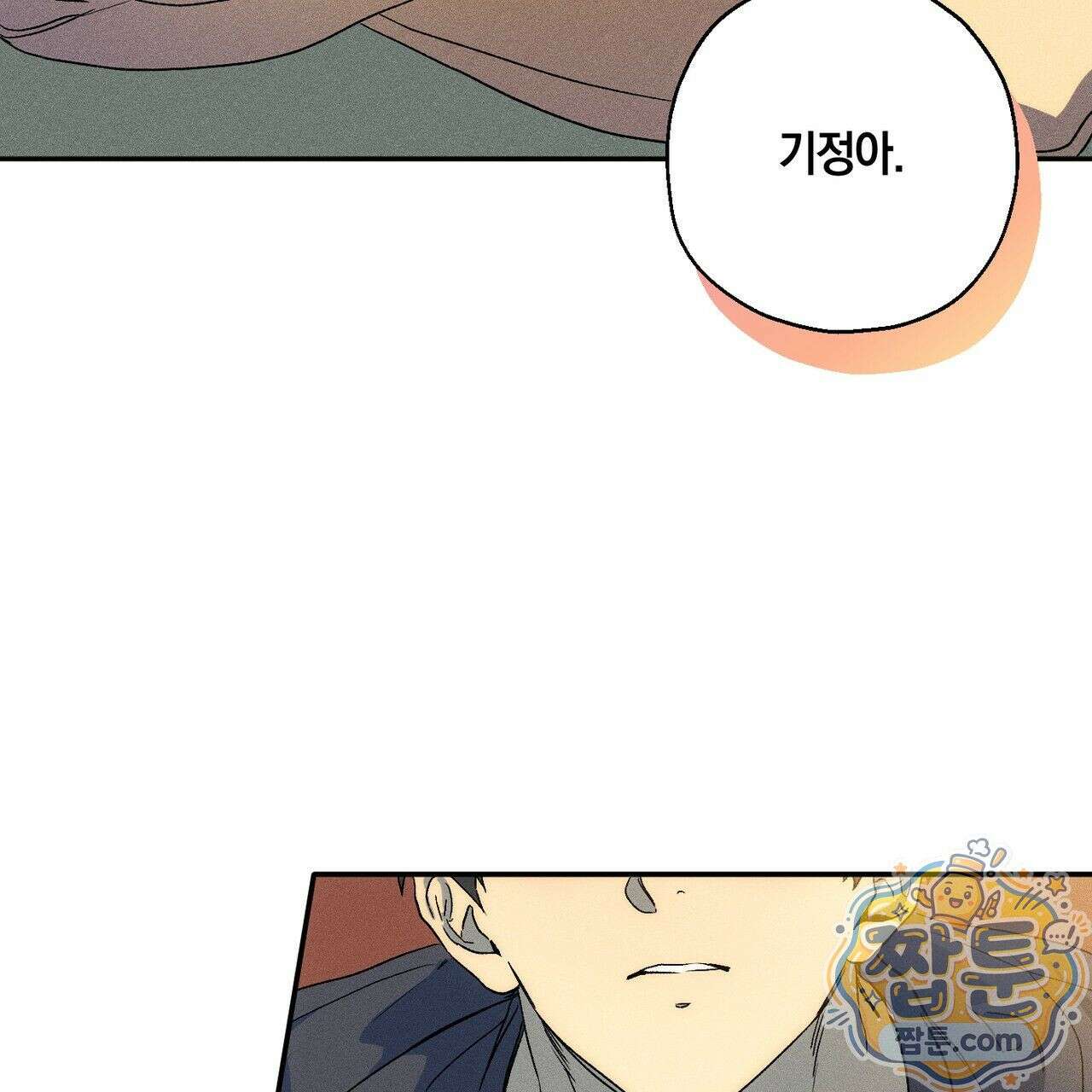 러브 업셋(LOVE UPSET) 4화 4