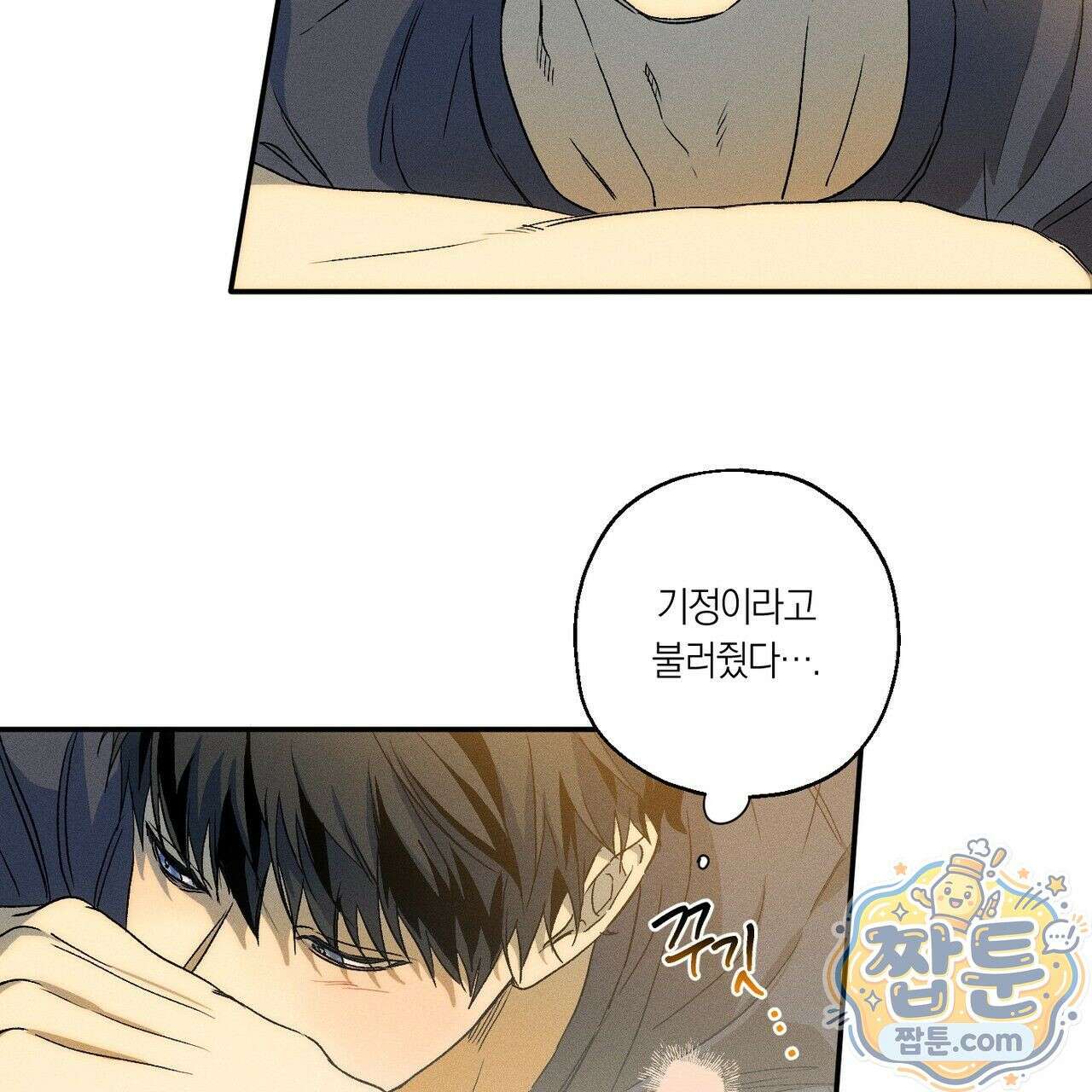 러브 업셋(LOVE UPSET) 4화 5
