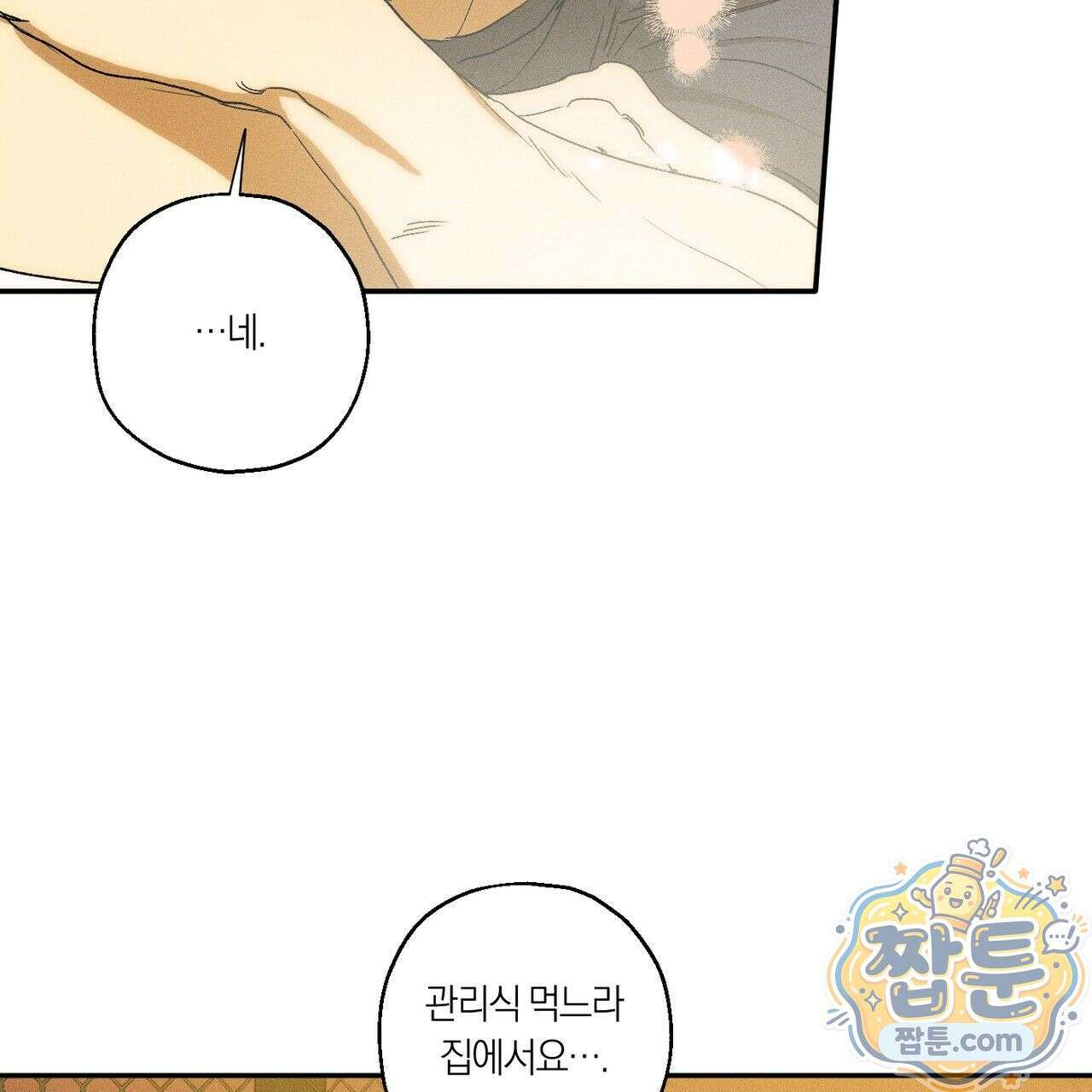 러브 업셋(LOVE UPSET) 4화 6