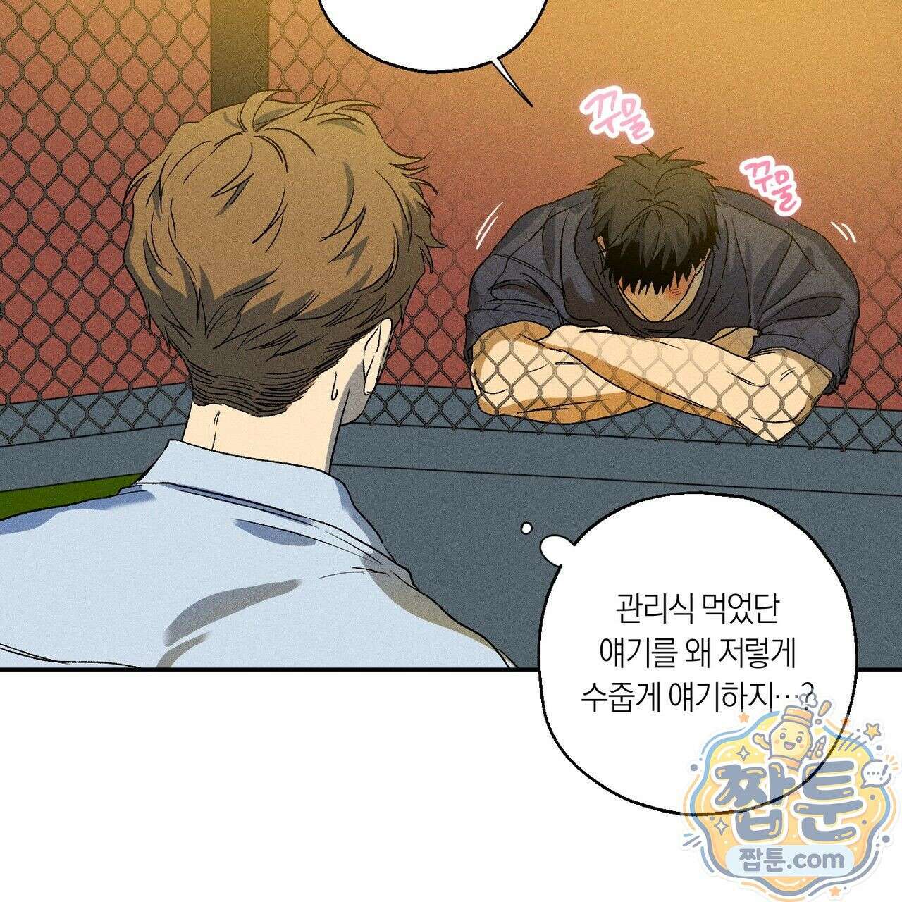 러브 업셋(LOVE UPSET) 4화 7