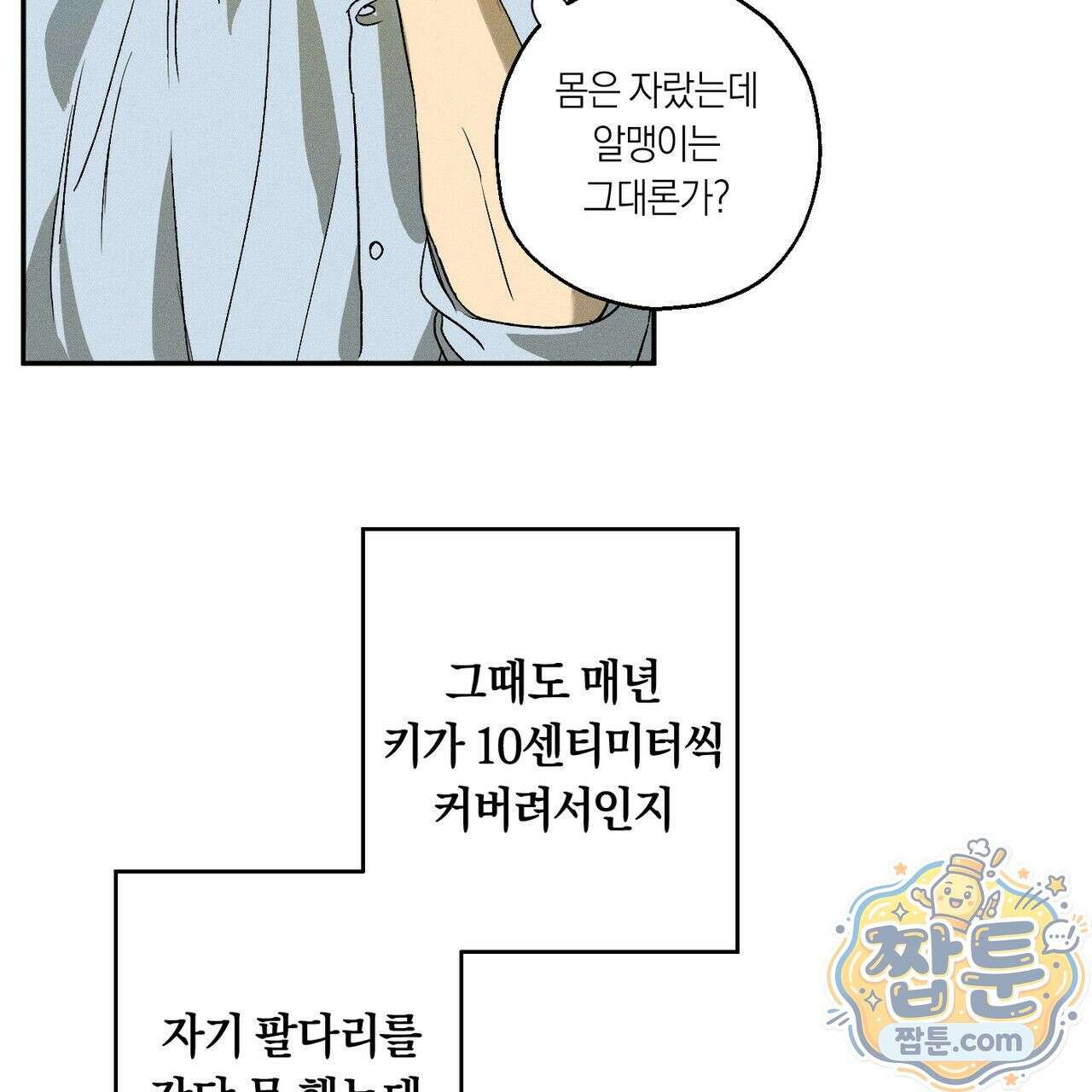 러브 업셋(LOVE UPSET) 4화 9