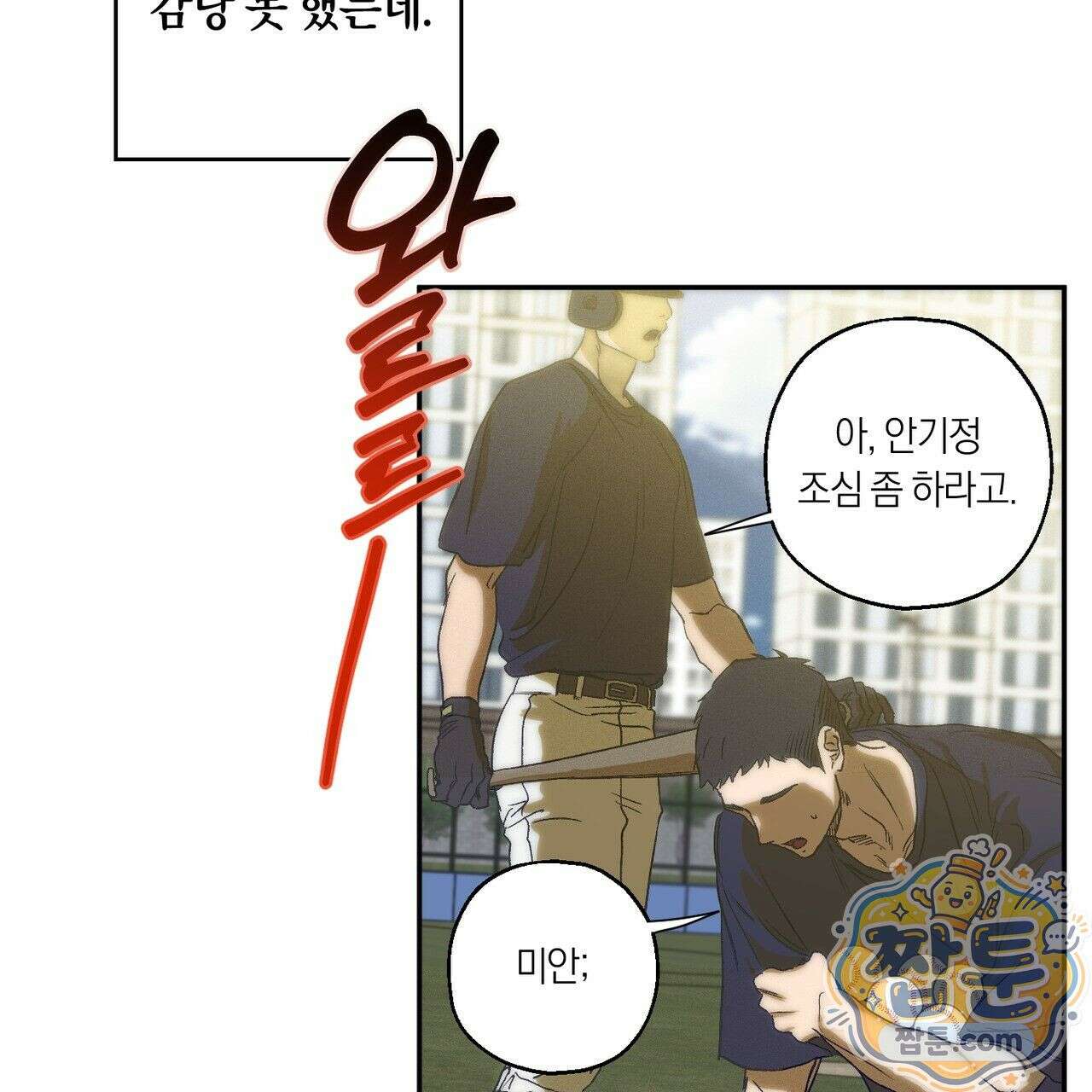 러브 업셋(LOVE UPSET) 4화 10