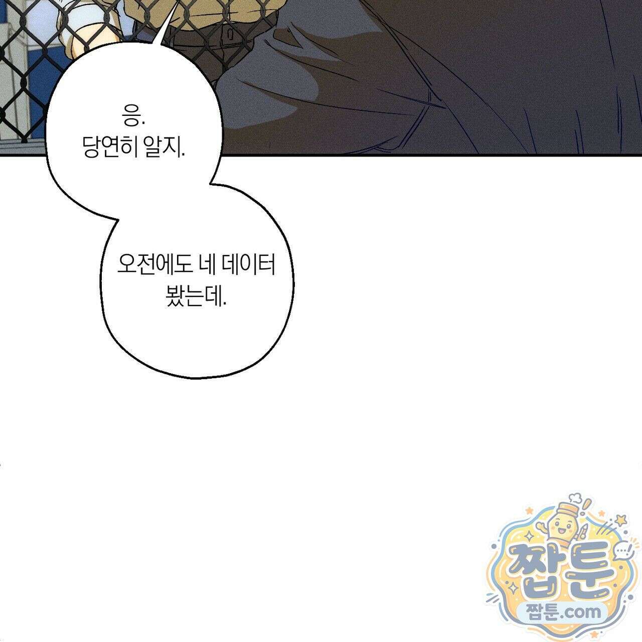 러브 업셋(LOVE UPSET) 4화 13