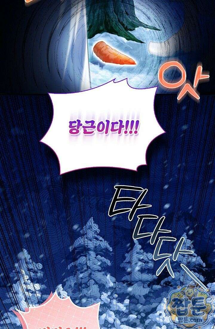 감금됐다면 당근을 흔들어 주세요 1화 7