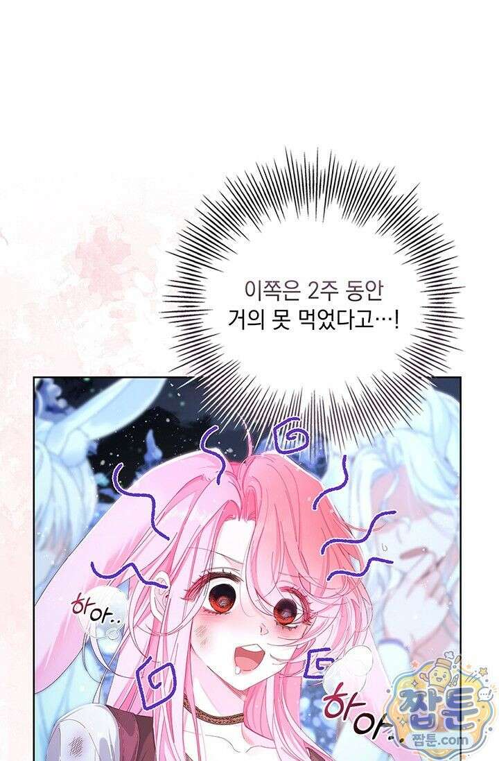 감금됐다면 당근을 흔들어 주세요 1화 9