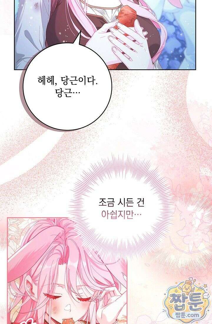 감금됐다면 당근을 흔들어 주세요 1화 10