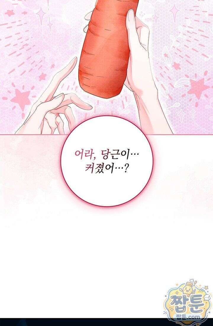 감금됐다면 당근을 흔들어 주세요 1화 13