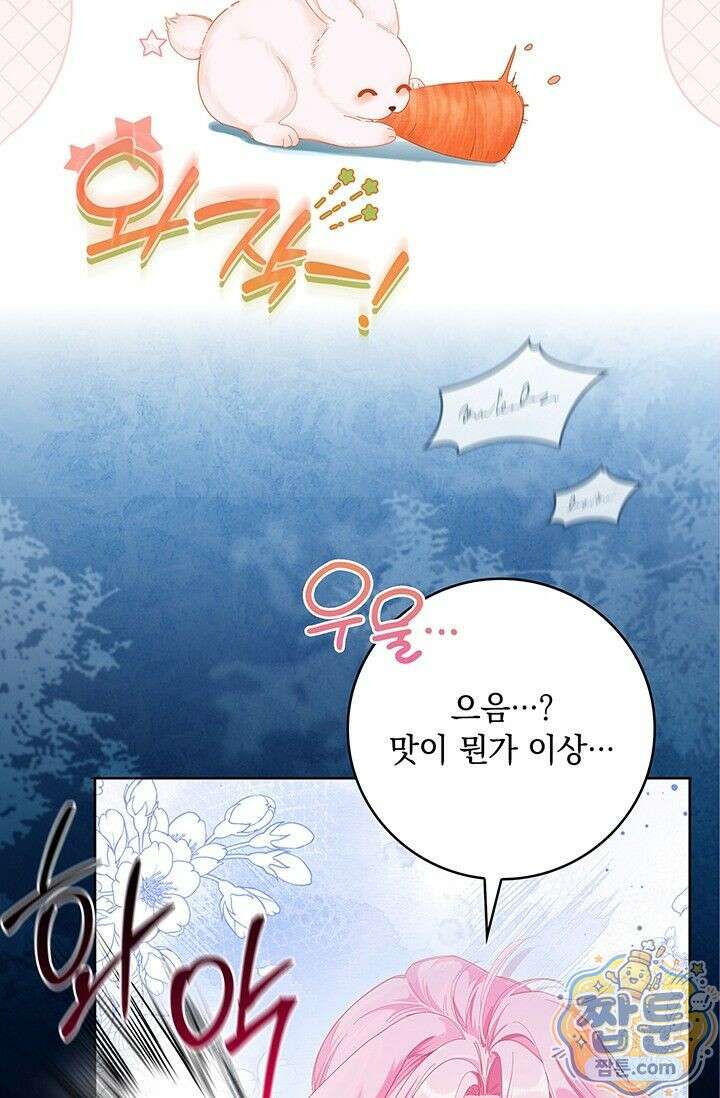감금됐다면 당근을 흔들어 주세요 1화 16