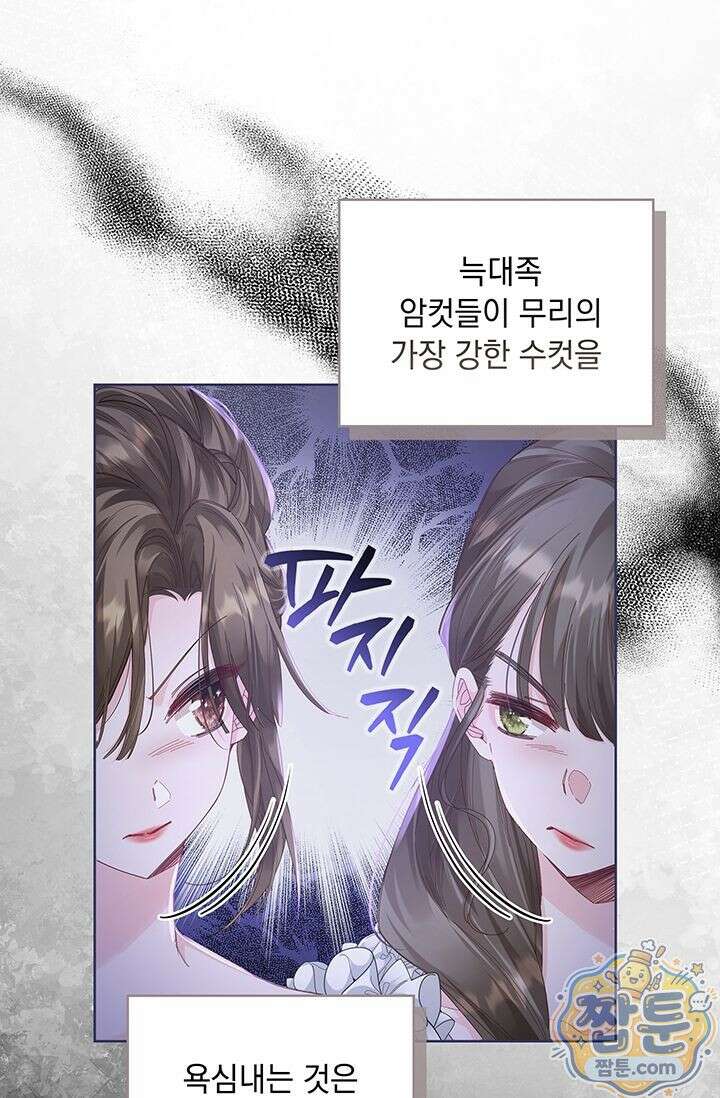 감금됐다면 당근을 흔들어 주세요 2화 4