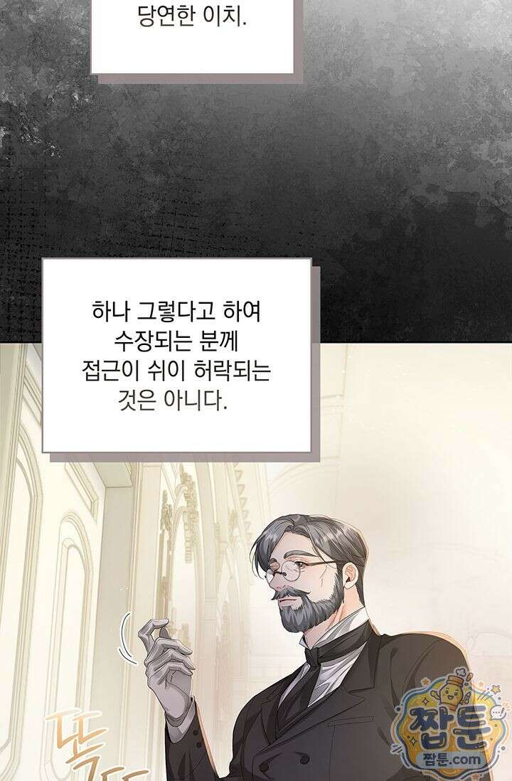 감금됐다면 당근을 흔들어 주세요 2화 5