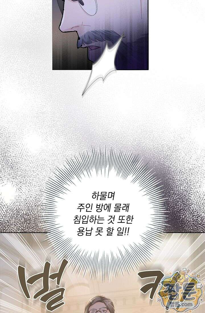 감금됐다면 당근을 흔들어 주세요 2화 7