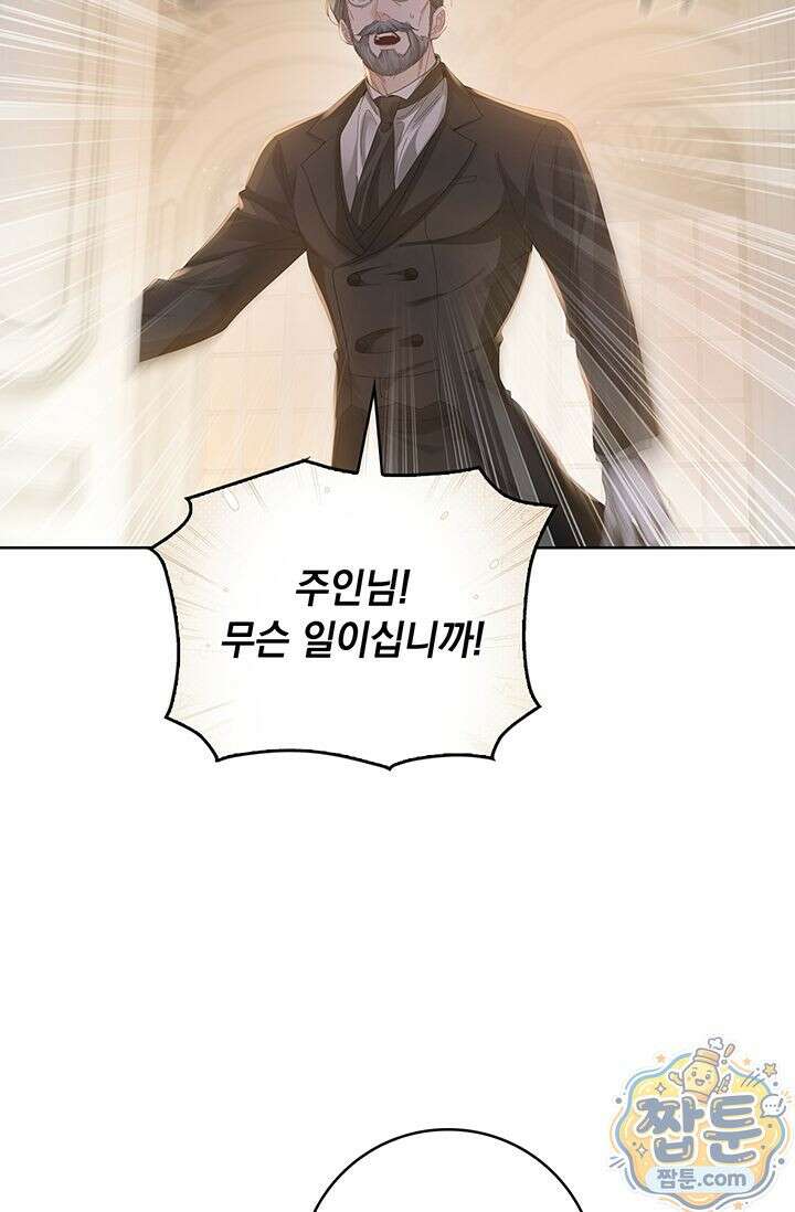 감금됐다면 당근을 흔들어 주세요 2화 8
