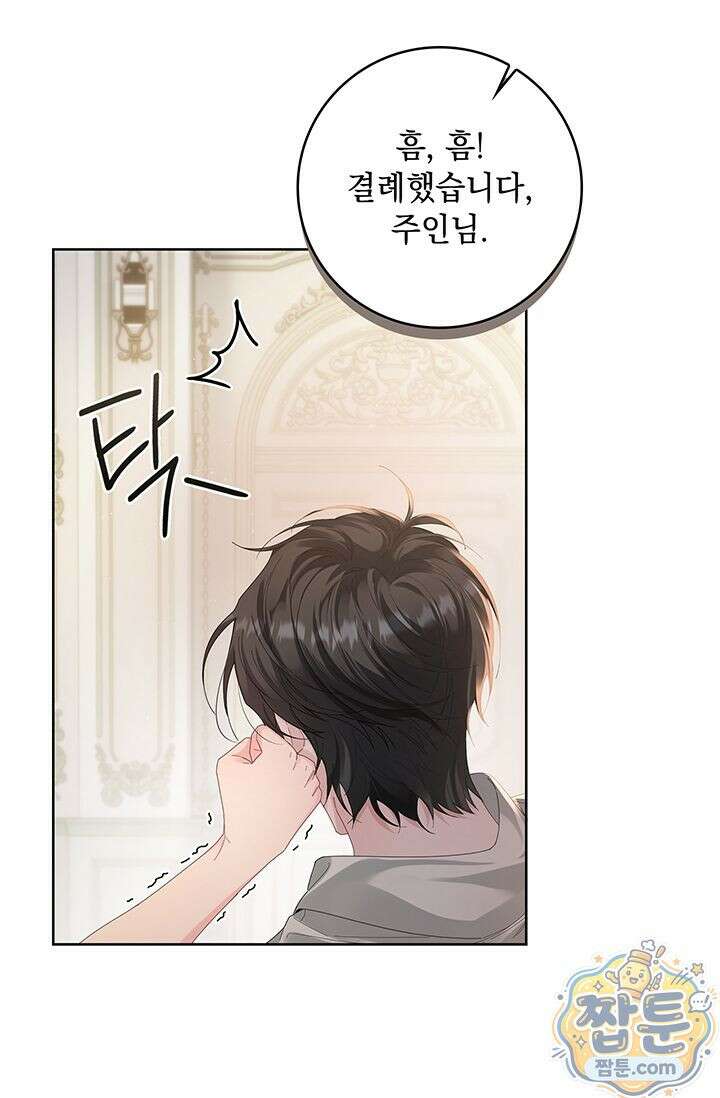 감금됐다면 당근을 흔들어 주세요 2화 10