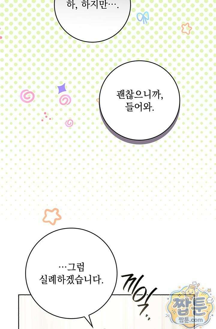 감금됐다면 당근을 흔들어 주세요 2화 12