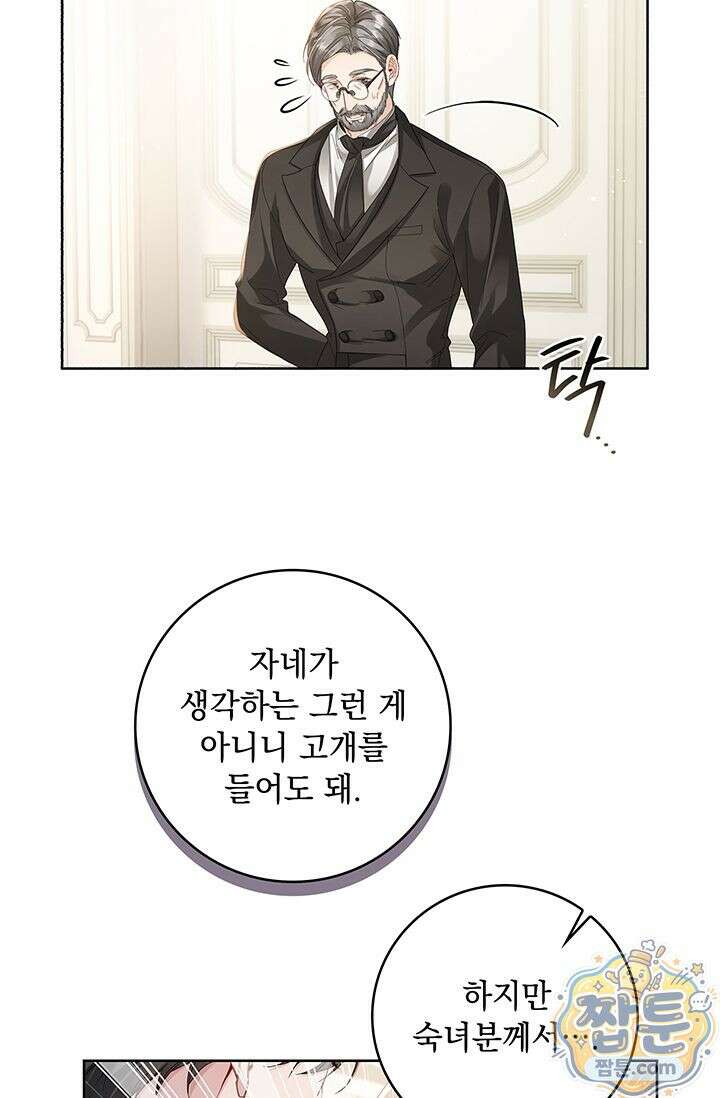 감금됐다면 당근을 흔들어 주세요 2화 13
