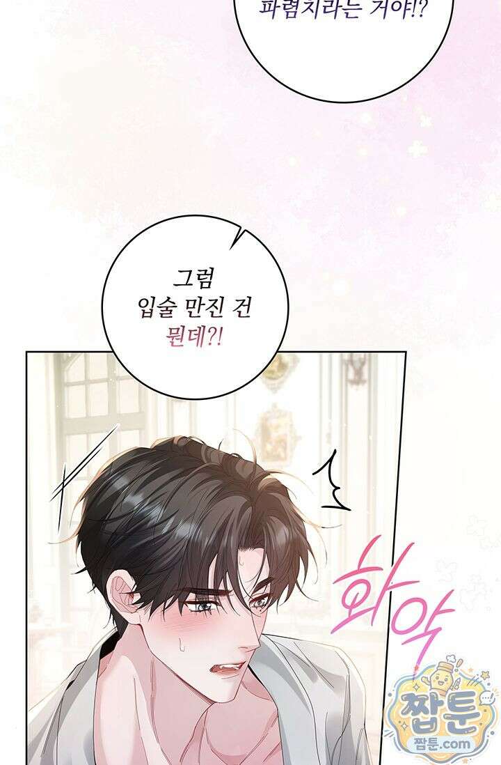 감금됐다면 당근을 흔들어 주세요 2화 16