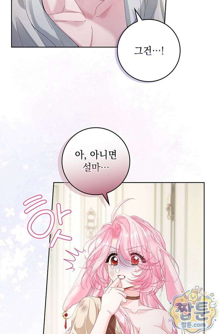 감금됐다면 당근을 흔들어 주세요 2화 17