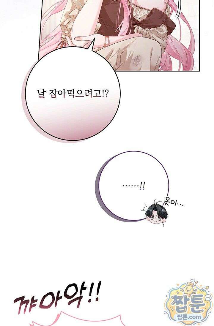 감금됐다면 당근을 흔들어 주세요 2화 18