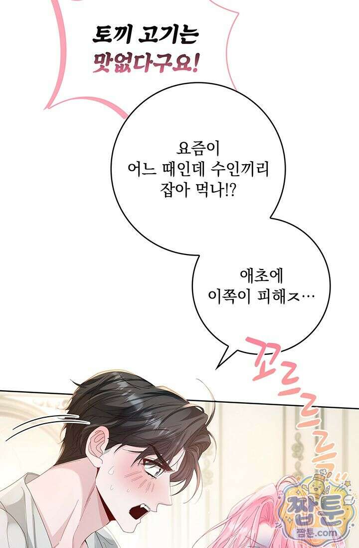 감금됐다면 당근을 흔들어 주세요 2화 19