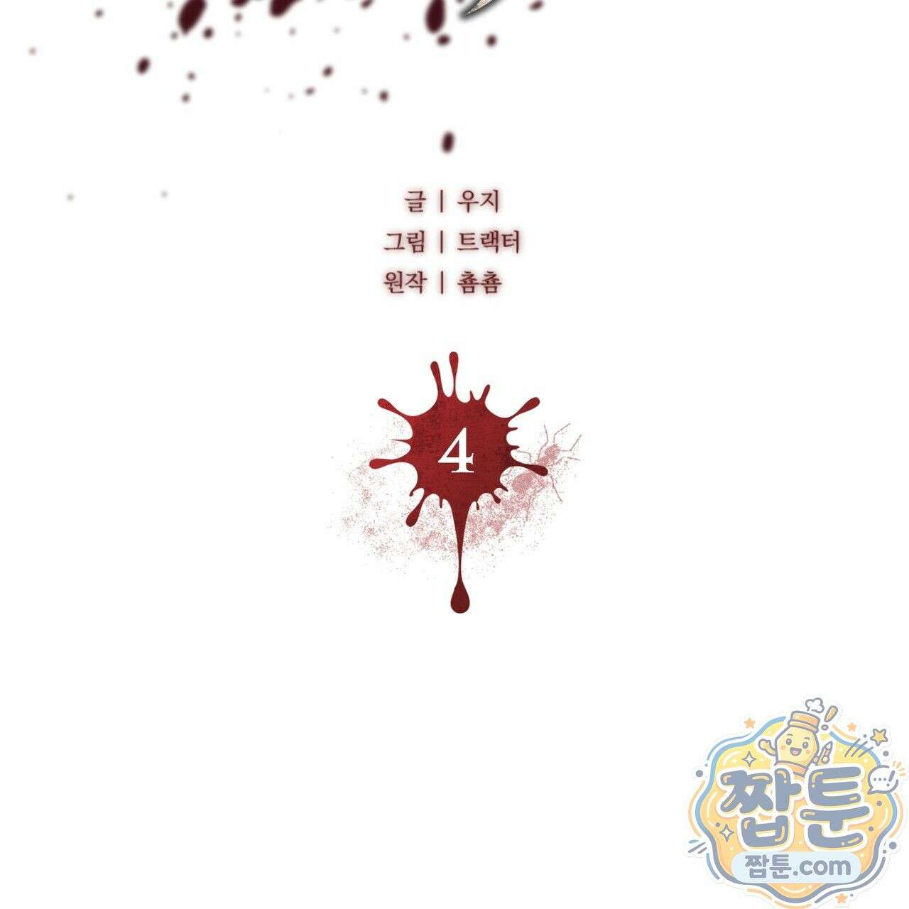 개미굴  4화 3