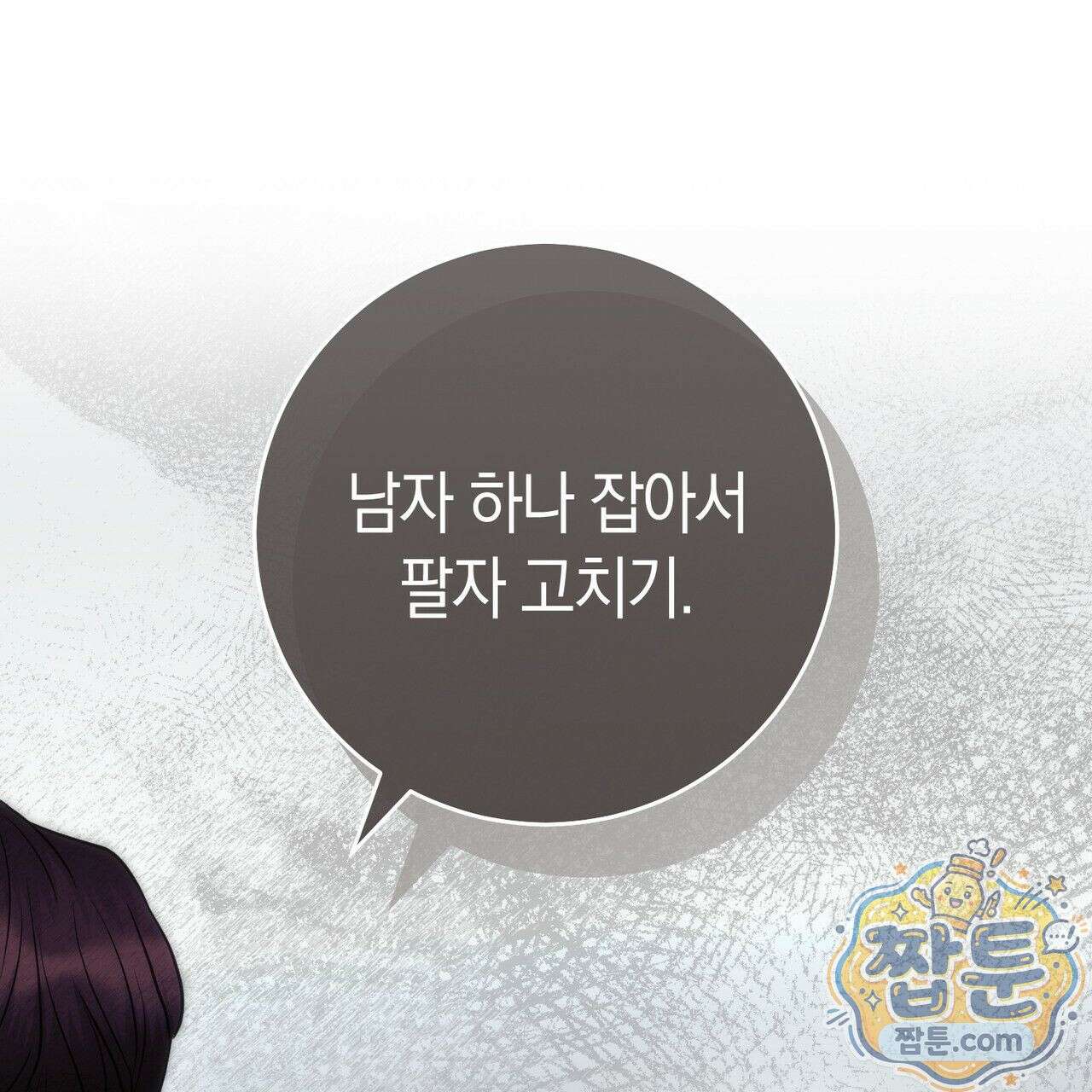 개미굴  4화 5