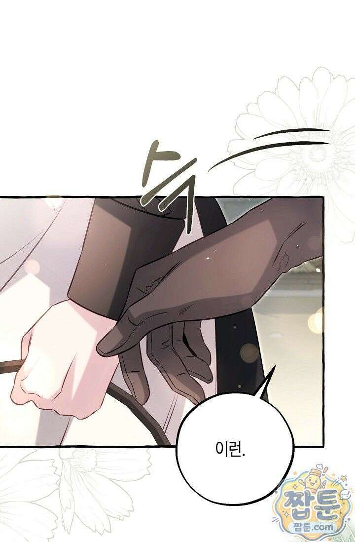 공작 부부에겐 비밀이 있다 10화 3