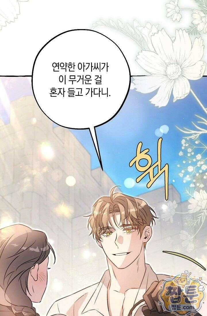 공작 부부에겐 비밀이 있다 10화 4
