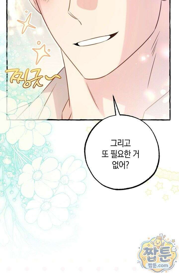 공작 부부에겐 비밀이 있다 10화 7