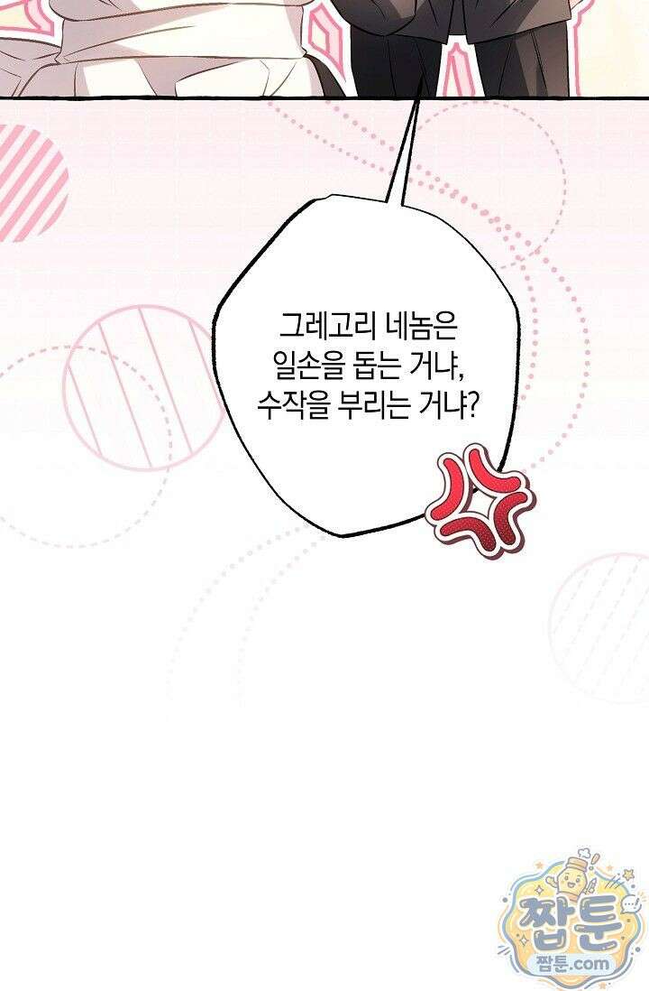 공작 부부에겐 비밀이 있다 10화 9