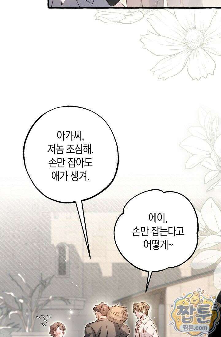 공작 부부에겐 비밀이 있다 10화 11